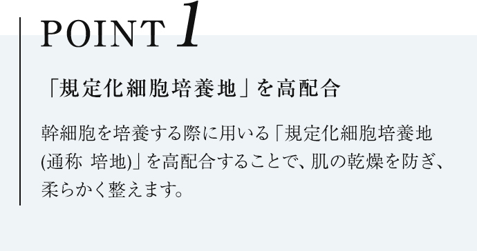 StemBeaute（ステムボーテ）| 次世代の人（ヒト）幹細胞培養液を使用