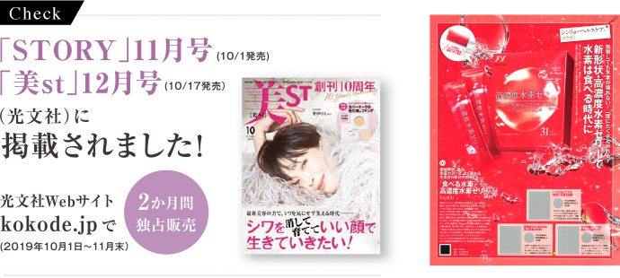 「STORY」11月号　「美st」12月号に掲載されました！