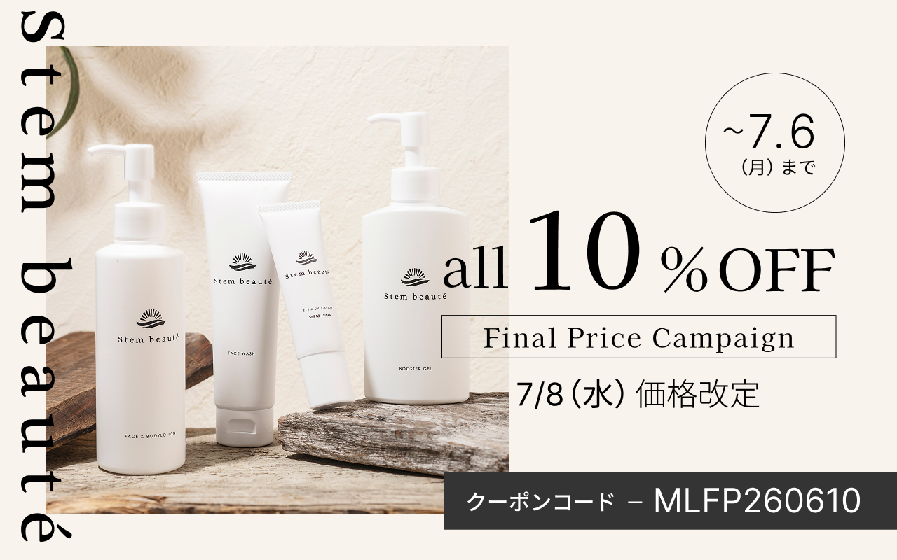 PRODUCT / 商品一覧 - 【公式サイト】Stem Beaute / ステムボーテ