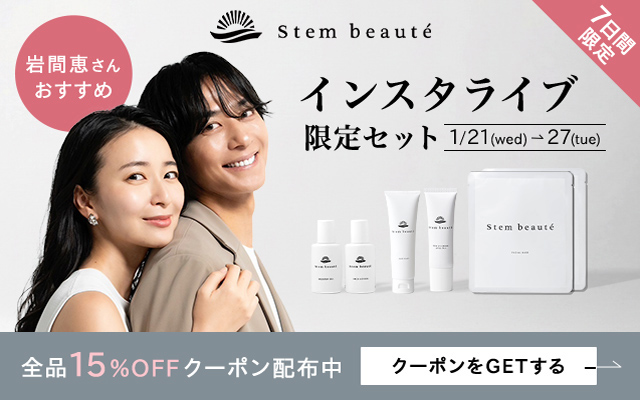 MY ステムボーテ 2点セット StemBeaute トライアルセット - 【公式サイト】Stem Beaute
