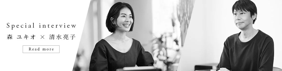 森 ユキオ × 清水亮子