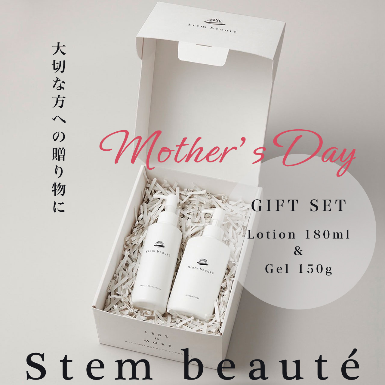 MY ステムボーテ 2点セット PRODUCT / 商品一覧 - 【公式サイト】Stem Beaute